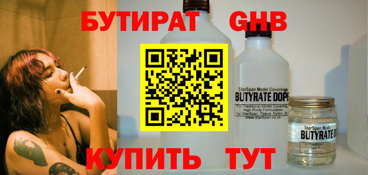 Павлово  Бутират бутандиол  Вход с VPN 