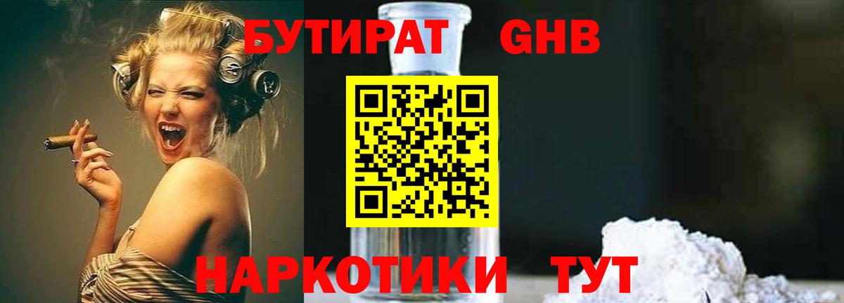Бутират оксибутират Павлово
