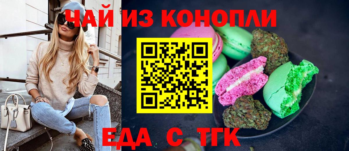 Еда ТГК марихуана  Вход с VPN  Павлово 