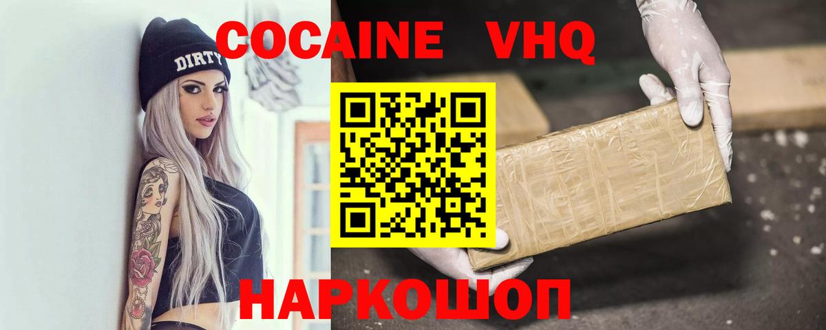Cocaine 99% Павлово