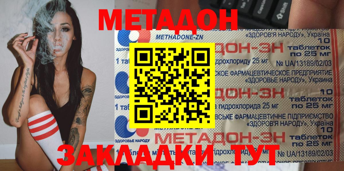 Метадон VHQ  Вход с VPN  Павлово  Метадон кристалл 