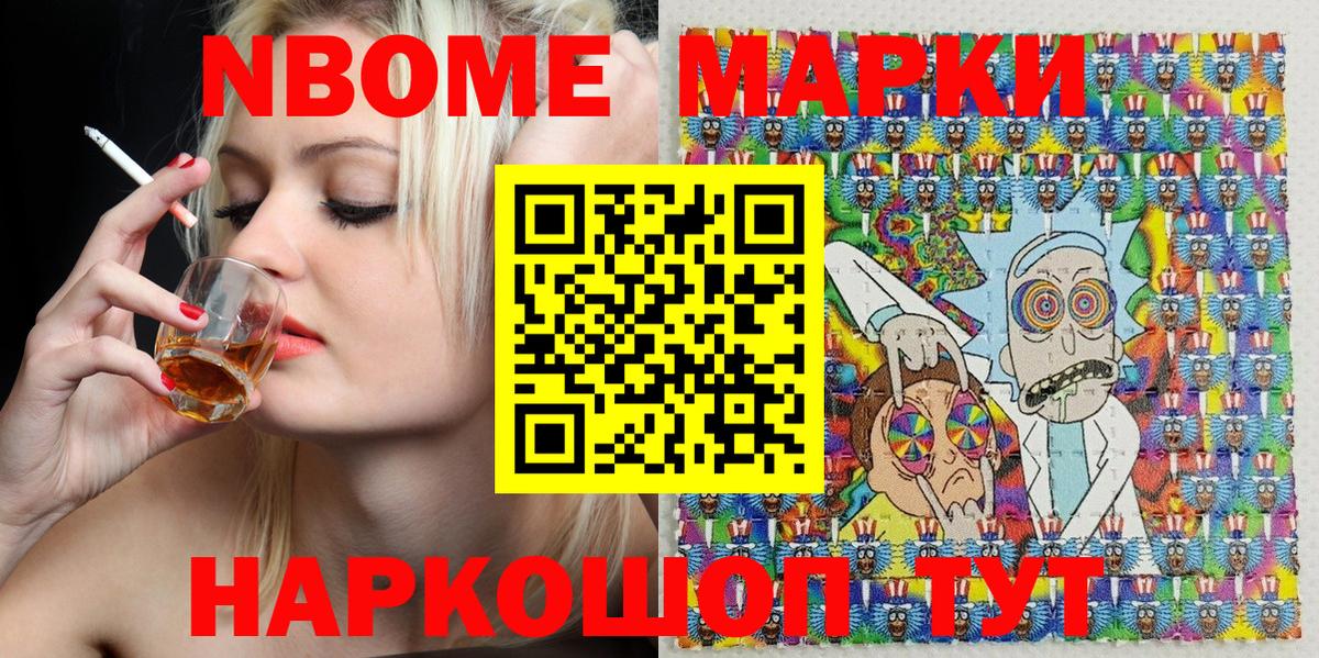 Марки N-bome 1,8мг Павлово